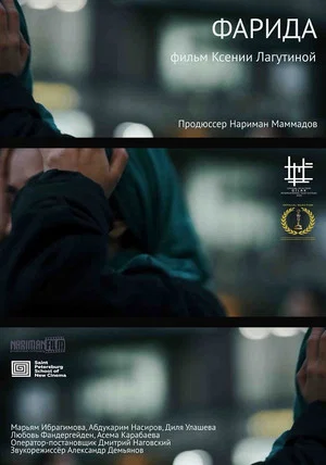 Постер: Фарида