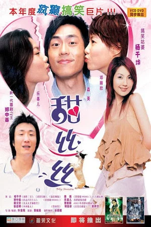 Постер: My Sweetie