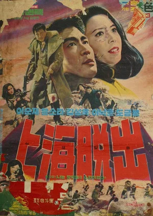 Постер: Escaping Shanghai
