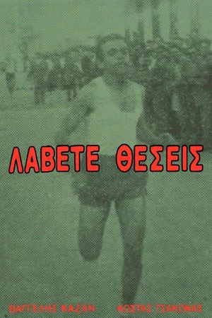 Постер: Get on Your Mark