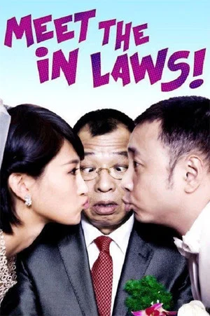 Постер: Meet the In Laws