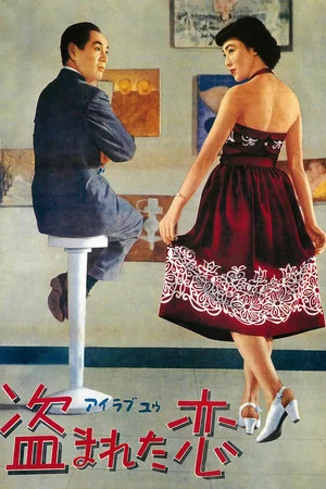 Постер: Stolen Love