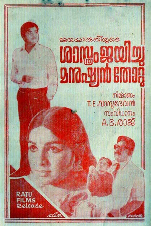 Постер: Sasthram Jayichu Manushyan Thottu