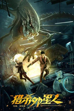 Постер: Hunting Aliens