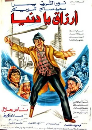 Постер: Luck oh World