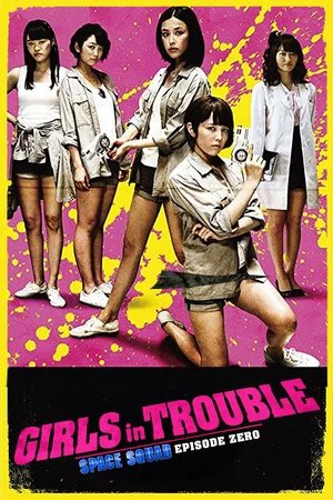 Постер: Girls in Trouble: Space Squad Episode Zero