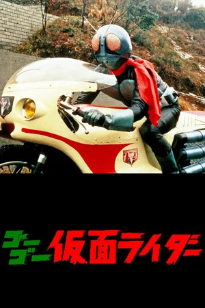 Постер: Go Go Kamen Rider