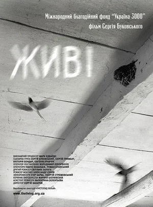 Постер: The Living