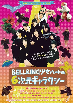 Постер: The Adventures of Bellring Girls Heart Across the 6D