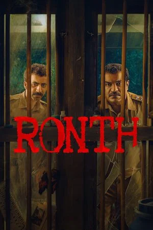 Постер: Патруль