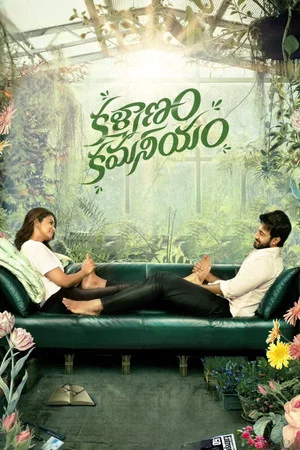Постер: Kalyanam Kamaneeyam