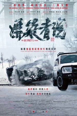 Постер: The Suspect's Words