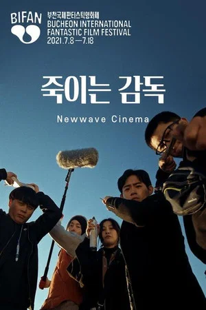 Постер: Newwave Cinema