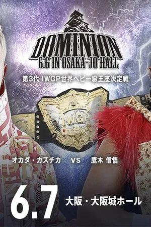 Постер: NJPW Dominion 6.6 in Osaka-jo Hall