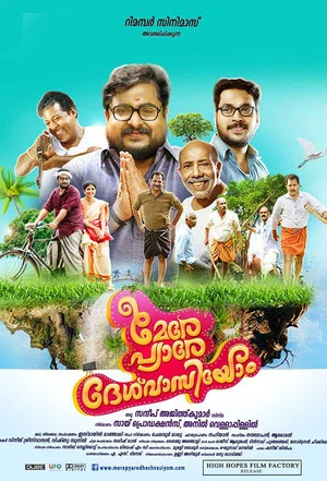 Постер: Mere Pyare Deshvasiyom
