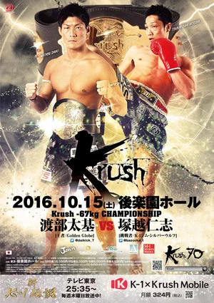 Постер: Krush 70
