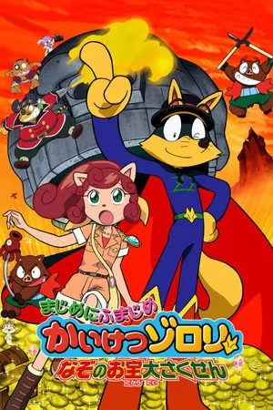Постер: Zorori the Naughty Hero: Quest For The Mysterious Treasure