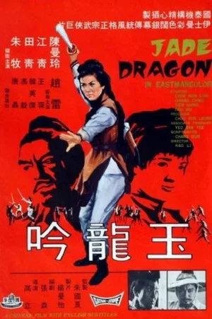 Постер: Jade Dragon