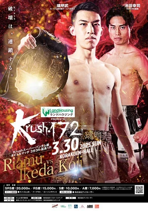 Постер: Krush 172