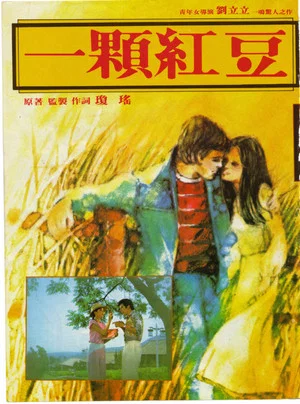 Постер: A Love Seed