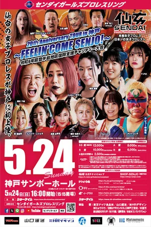 Постер: SENJO 20th Anniversary Tour in Kobe ~FEELIN' COME SENJO!~ Noto Peninsula Earthquake Recovery Support Charity Event