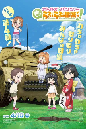 Постер: Girls und Panzer: Motto Love Love Sakusen Desu! Act 4