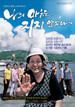 Постер: 나의 마음은 지지 않았다