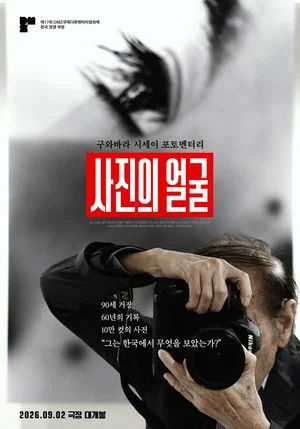 Постер: A Portrait of Photography