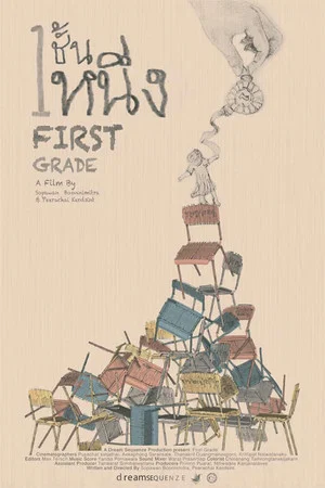 Постер: First Grade
