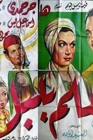 Постер: Almelm bilabal