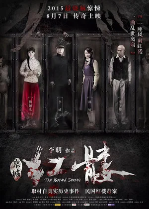 Постер: The Buried Secret