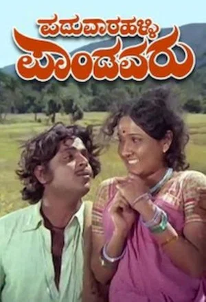 Постер: Paduvaaralli Pandavaru