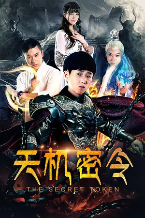 Постер: The Celestial Decree