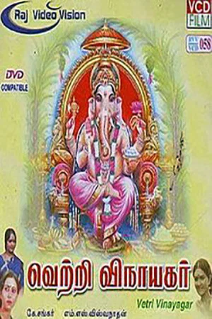 Постер: Vetri Vinayagar
