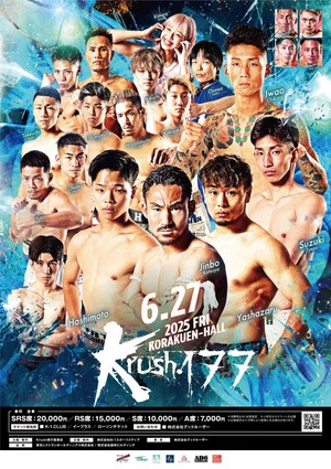 Постер: Krush 177