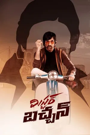Постер: Mr Bachchan