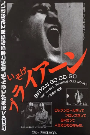 Постер: BRYAN GO GO
