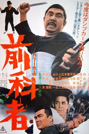 Постер: Gokudo