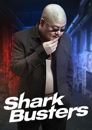 Постер: Shark Busters