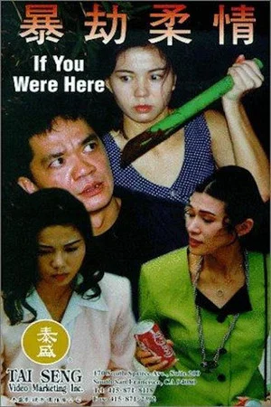 Постер: If You Were Here