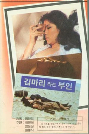 Постер: Mrs. Kim Ma-ri