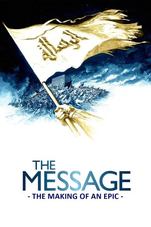 Постер: The Making of an Epic: Mohammad, Messenger of God