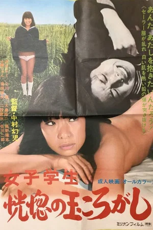 Постер: Joshi gakusei: Kôkotsu no tama-korogashi