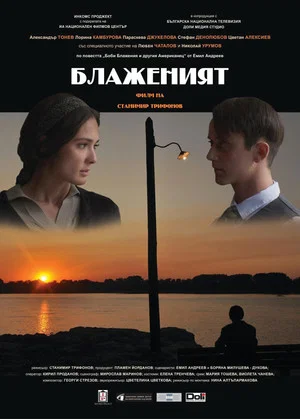 Постер: The Blessed