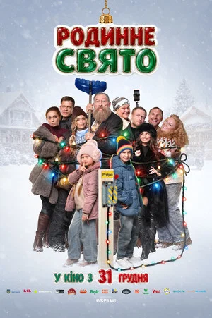 Постер: Family Xmas
