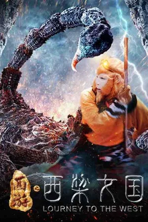 Постер: Journey to the West: Kingdom of Women