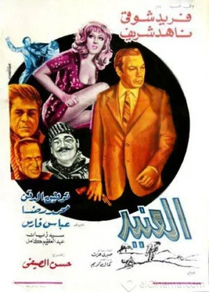 Постер: Al-Aneed