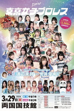 Постер: TJPW Grand Princess '26
