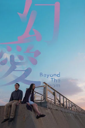 Постер: Beyond the Dream