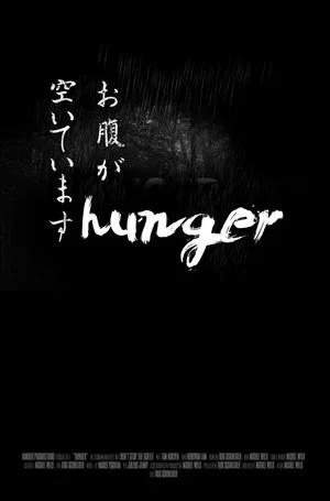 Постер: Hunger